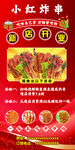 美味炸串鲜香诱人 开业