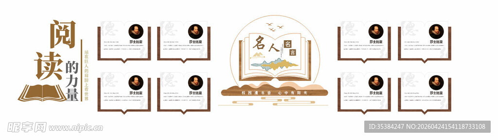 图书馆文化墙