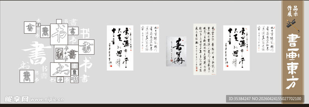 中式书法挂画展示