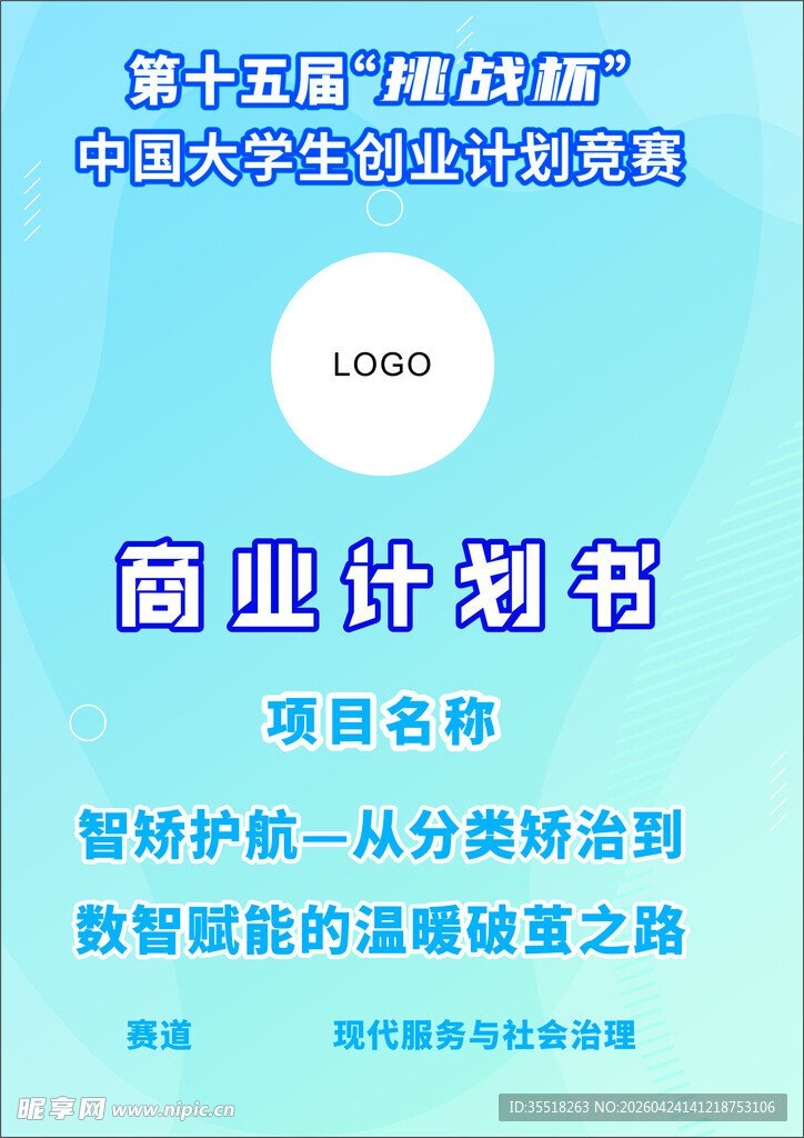 智能炒饭商业计划书封面