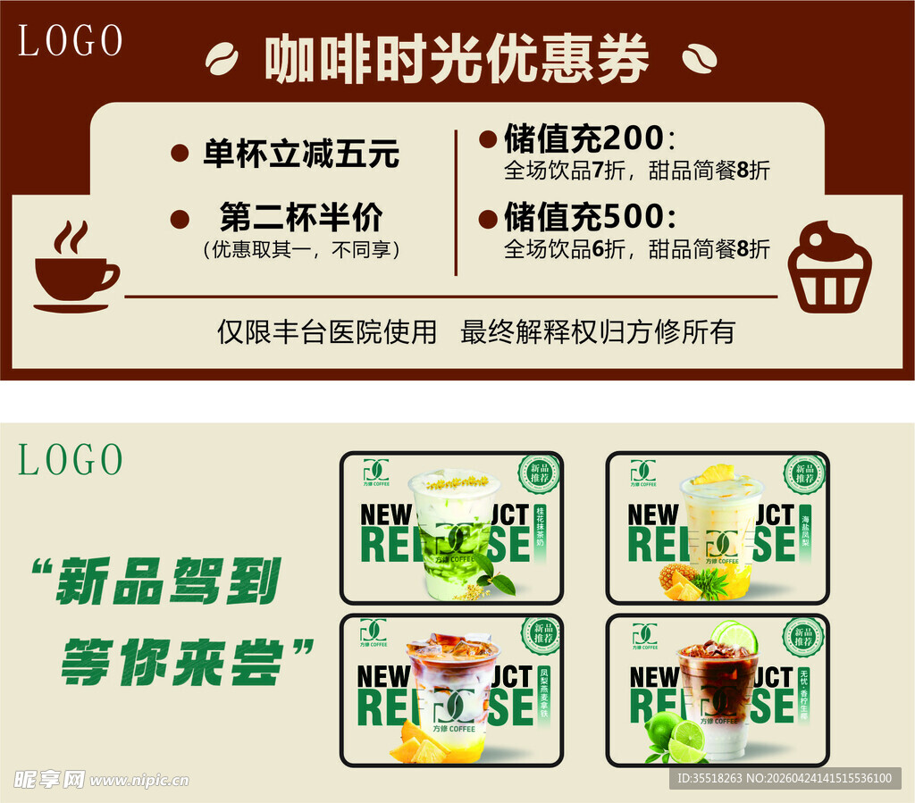 咖啡时光优惠券及新品推荐