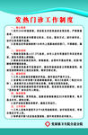 发热门诊工作制度