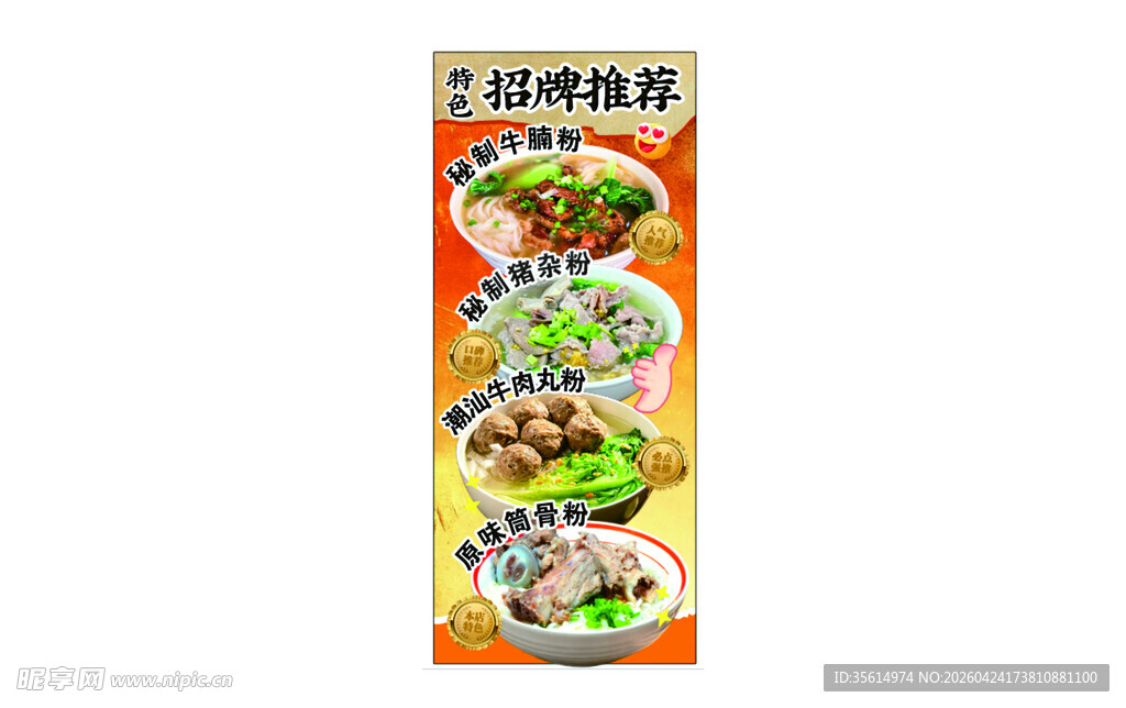 潮汕汤粉灯箱