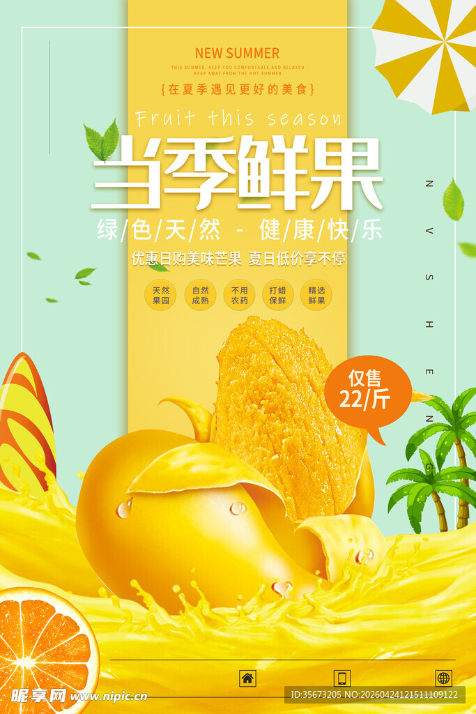  新鲜芒果 