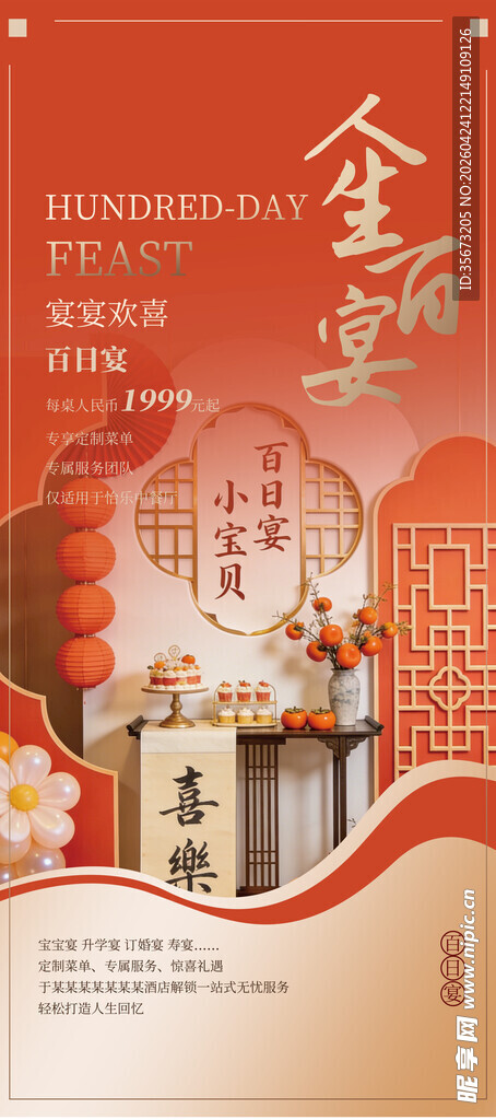 满月宴 