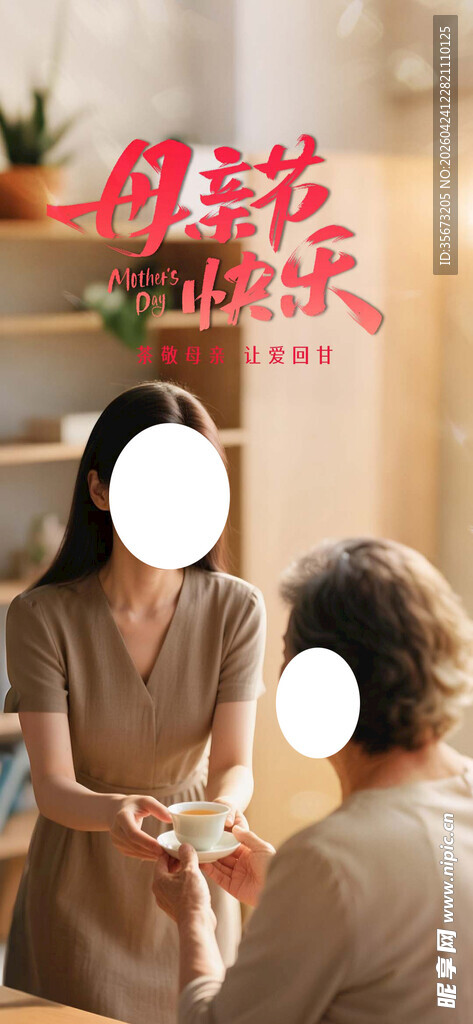 母亲节 