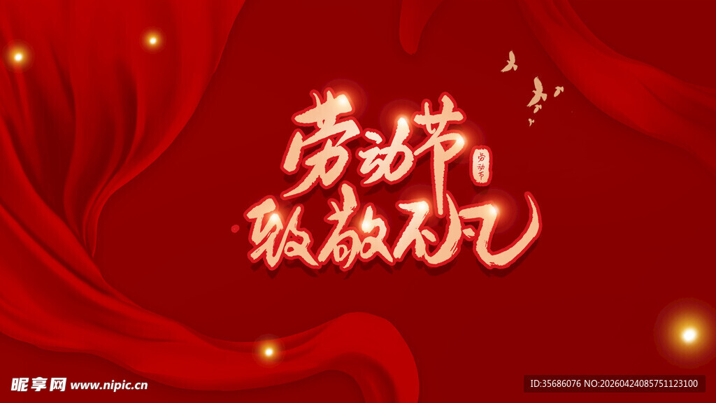 劳动节致敬海报