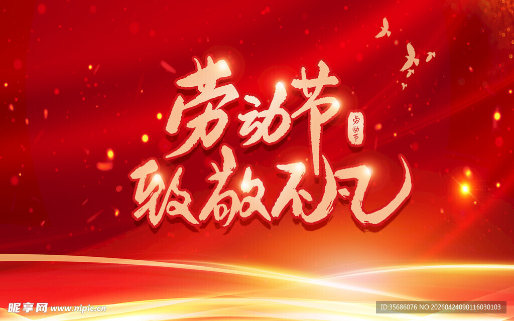 劳动节海报