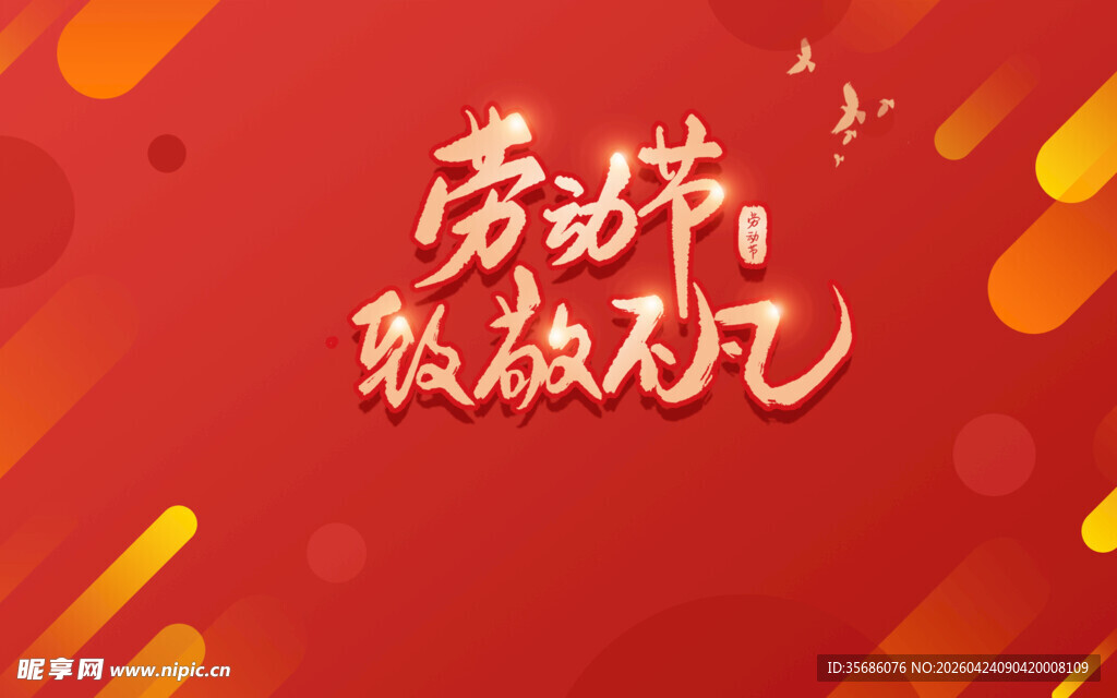 劳动节致敬劳动者