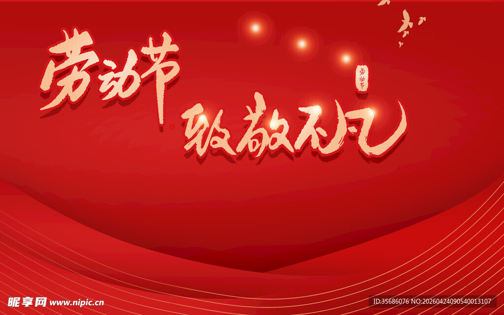 劳动节致敬海报