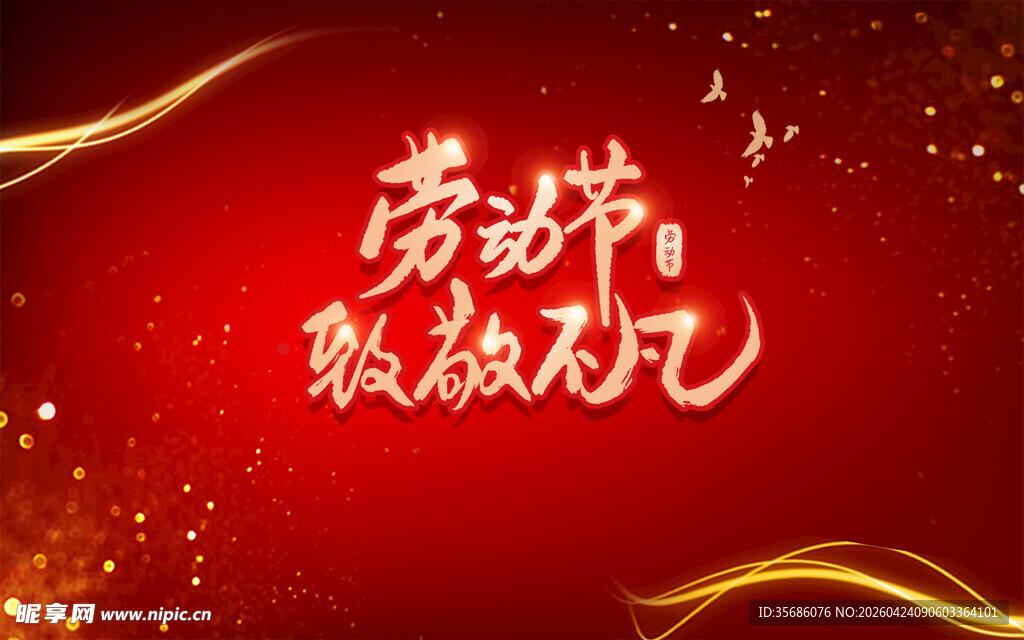 劳动节吸睛派对背景图