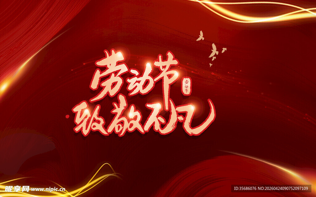 劳动中致敬礼海报
