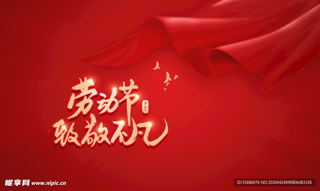 劳动节联欢派对背景图