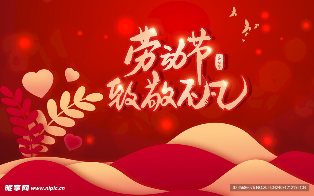 劳动节致敬劳动者背景图