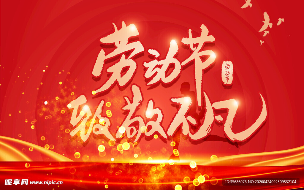 劳动节致敬劳动者