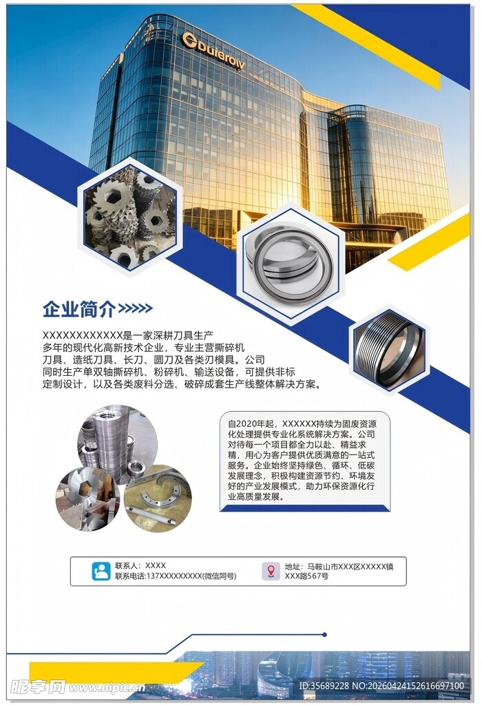 企业宣传页展示