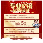 专业配镜促销海报