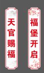 天官赐福福堡开启