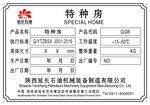 特种房产品标签  延长石油