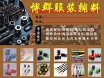 多样裤袢服装辅料展示