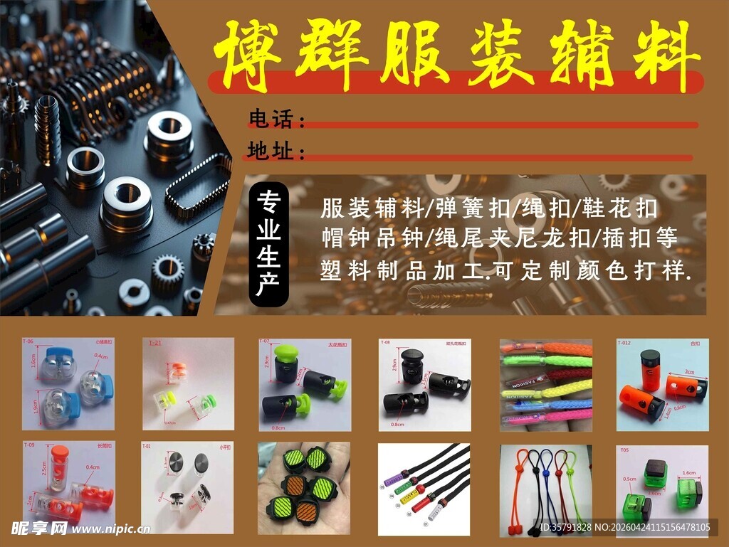 多样裤袢服装辅料展示