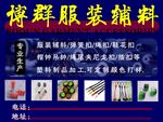 佳韵服装辅料宣传名片