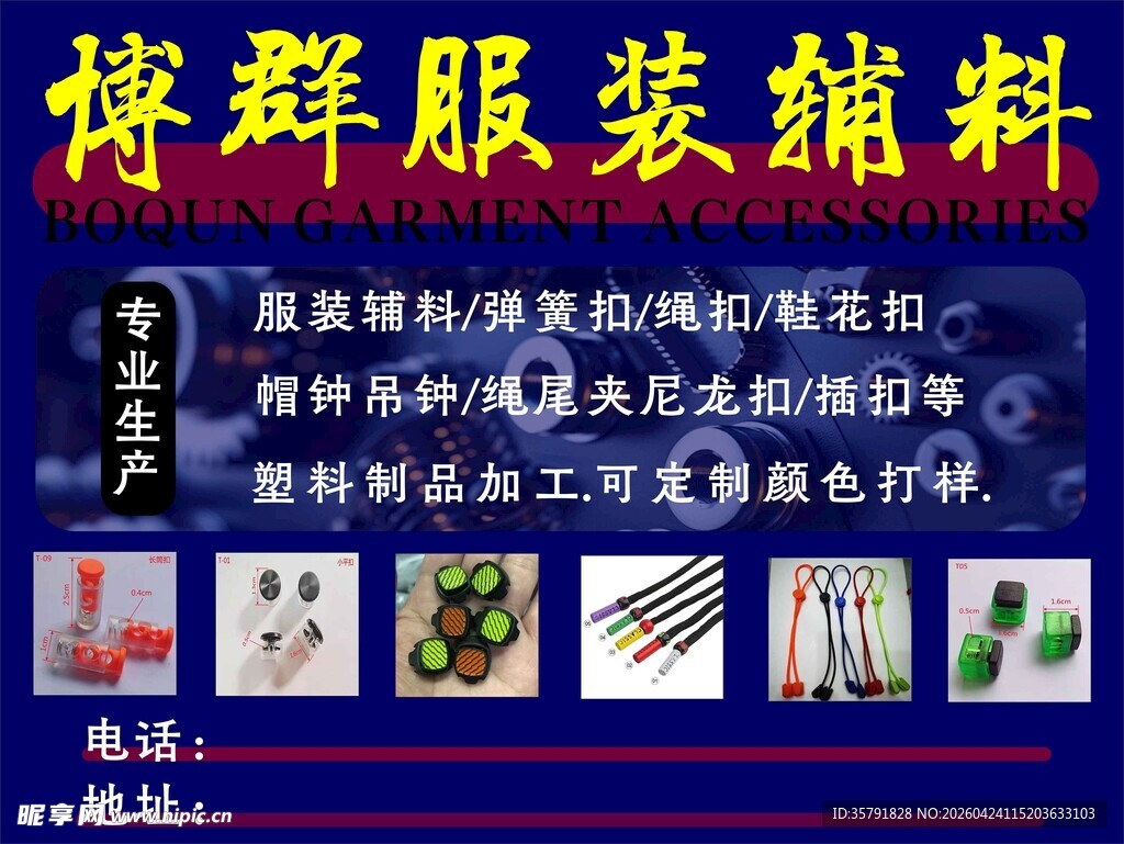 佳韵服装辅料宣传名片