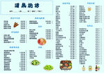 烧烤菜单