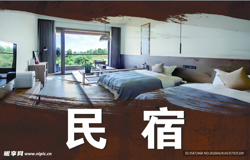 民宿 