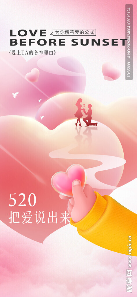 520情人节