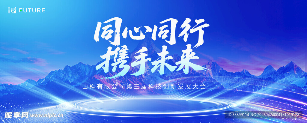 科技创新大会