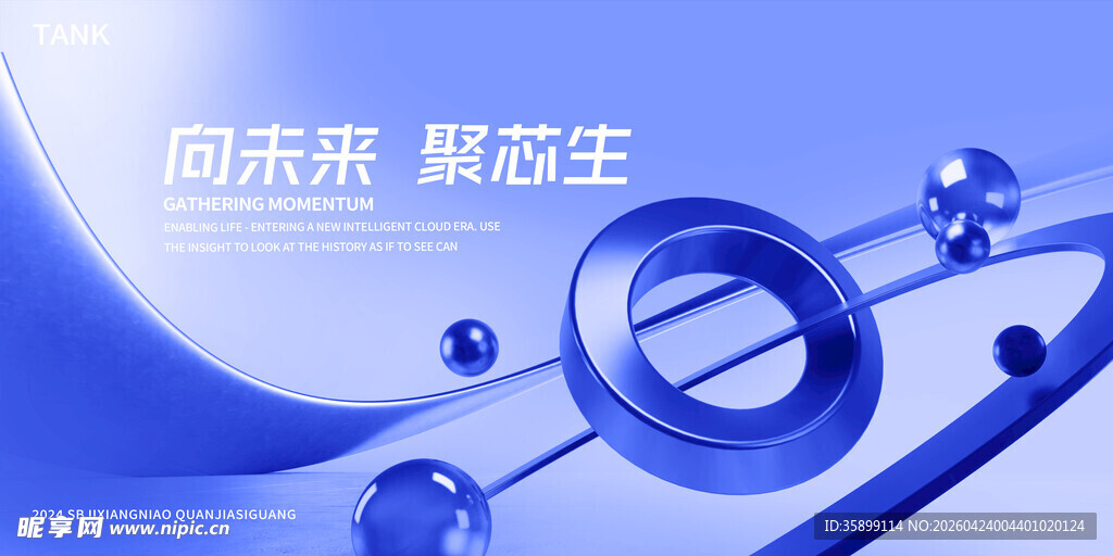 科技会议背景