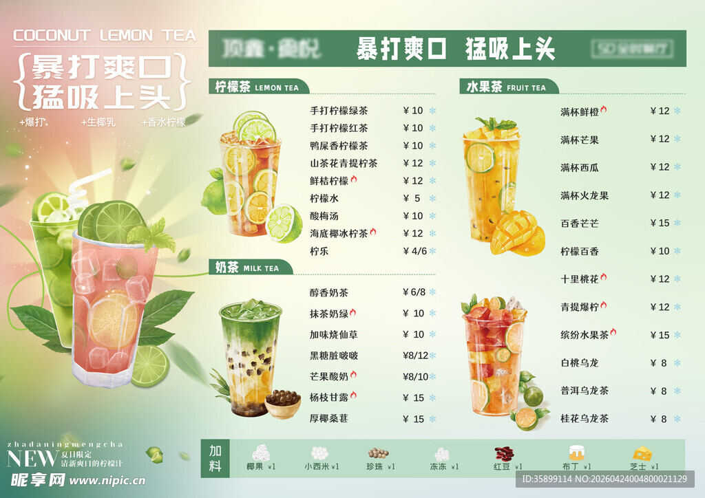奶茶菜单