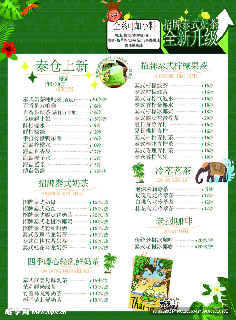 奶茶菜单