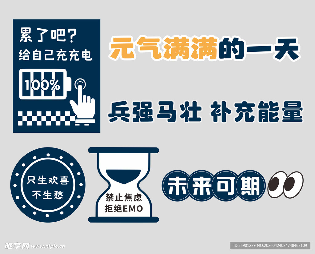 激励话语