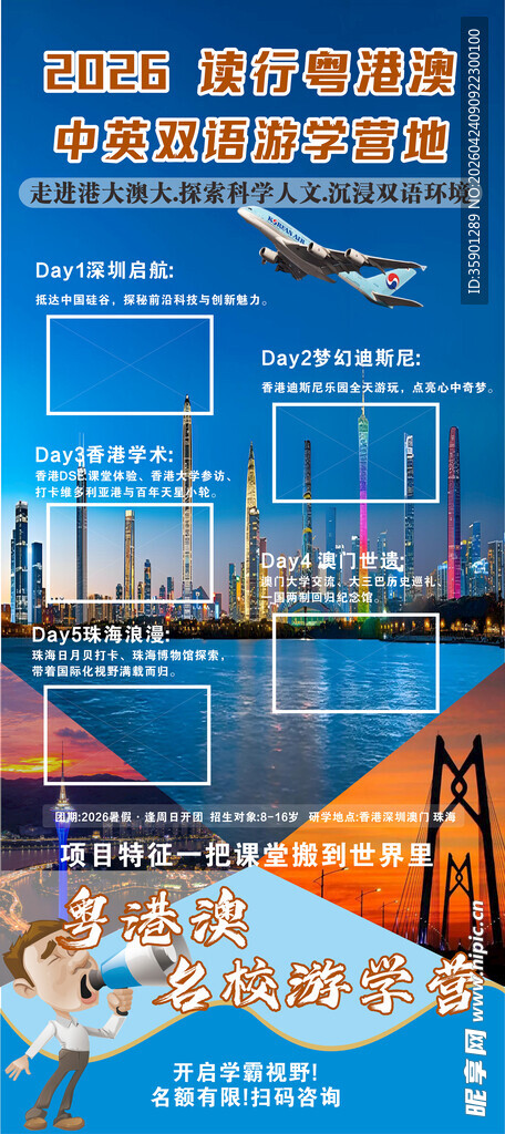 学游营
