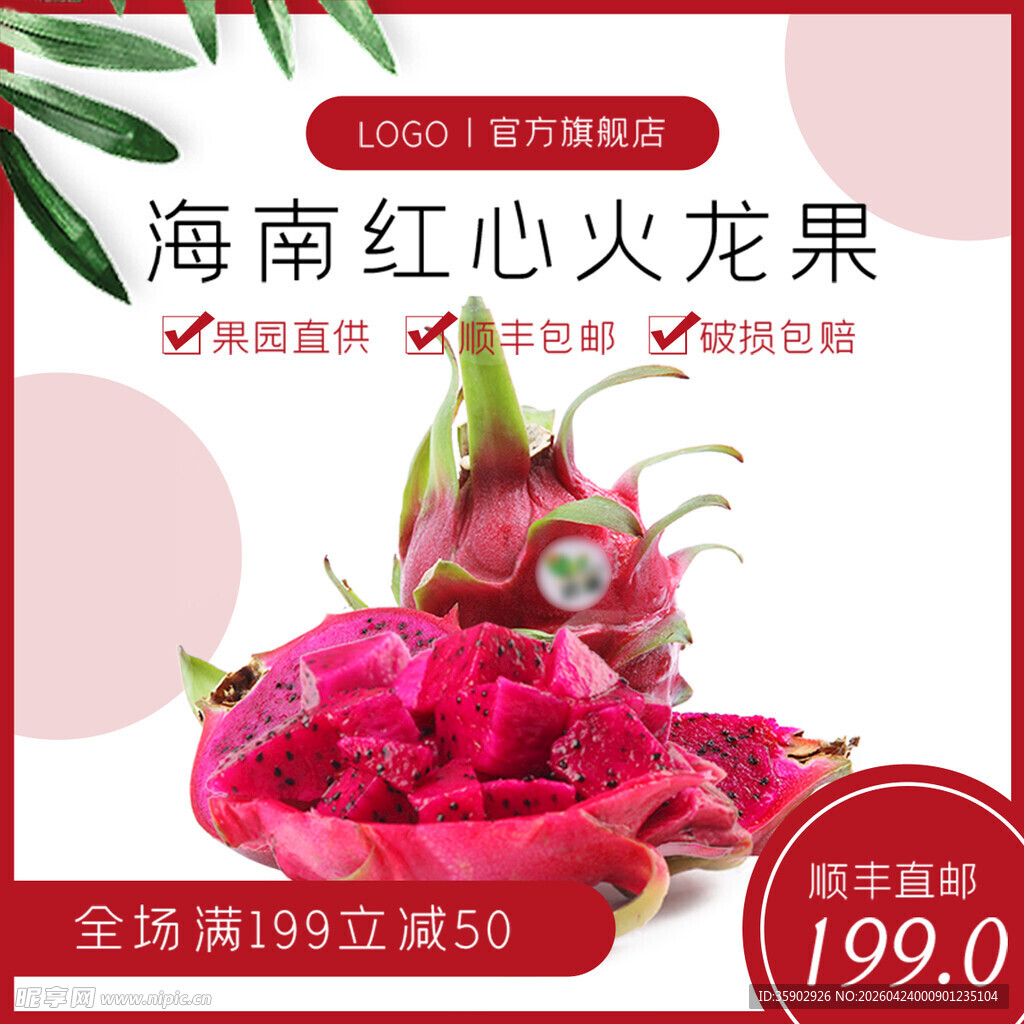 海南红心火龙果促销特惠