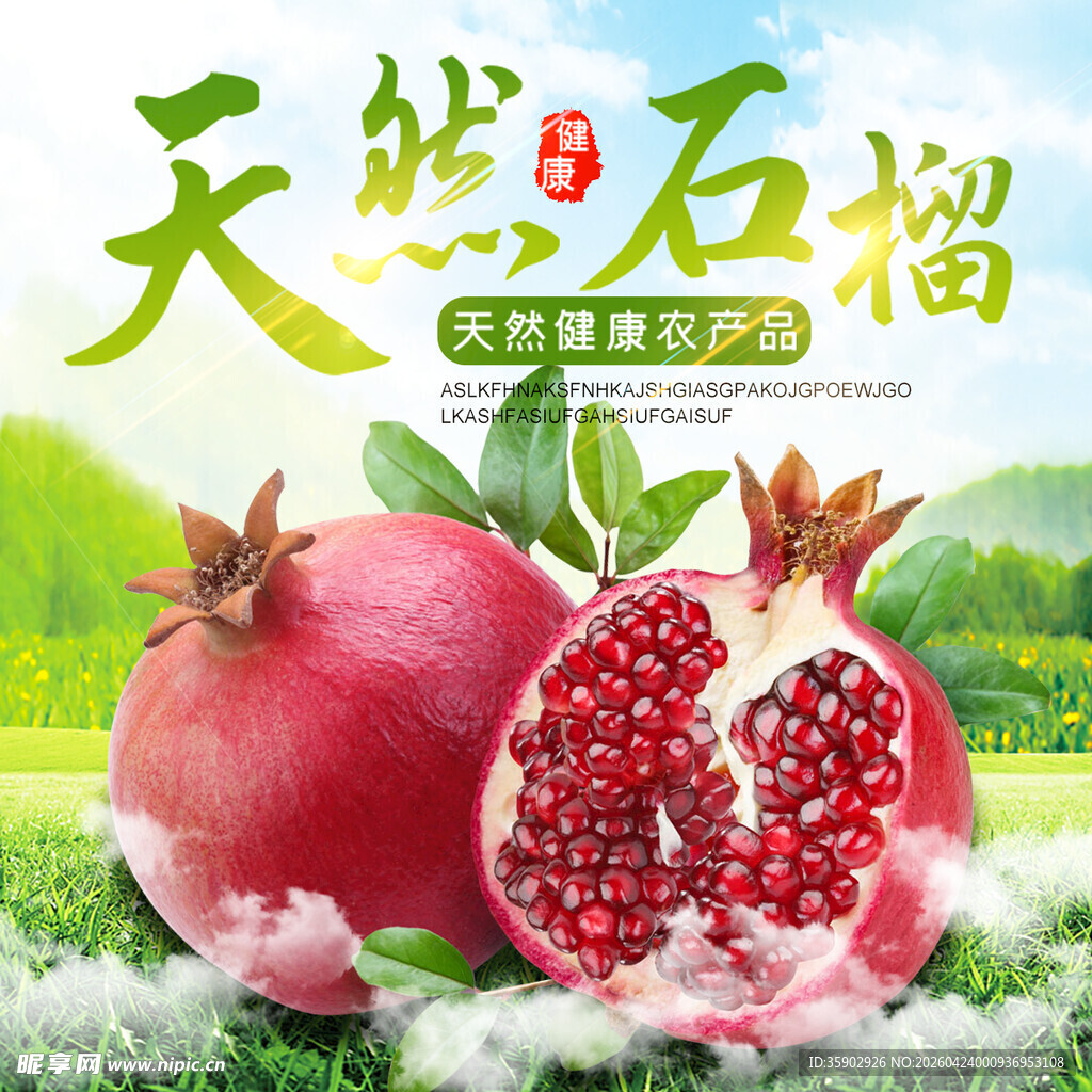 天然美味石榴果园鲜采