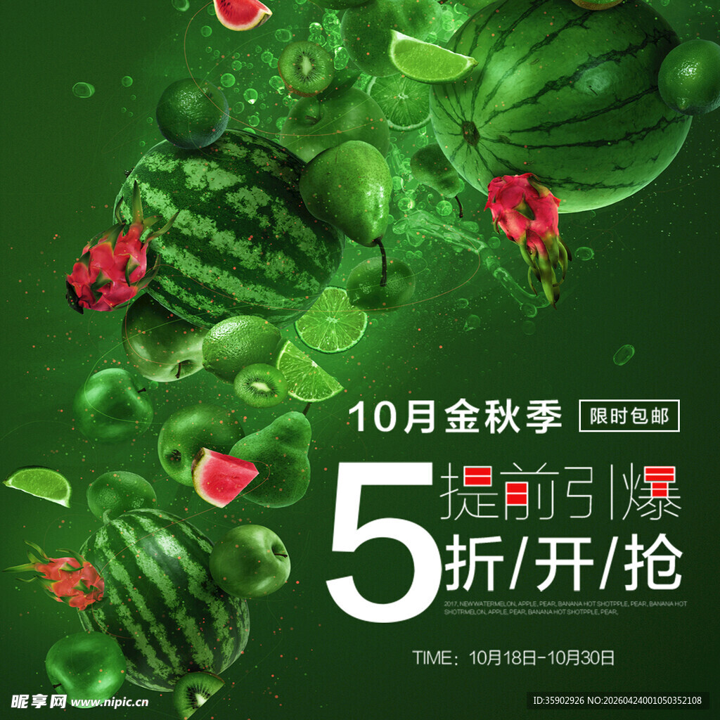 10月金秋西瓜5折开抢