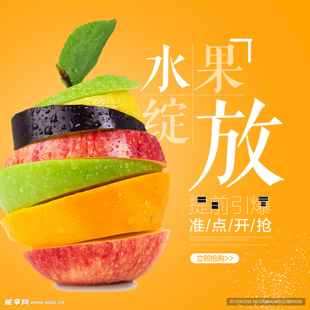 缤纷水果绽放新鲜活力