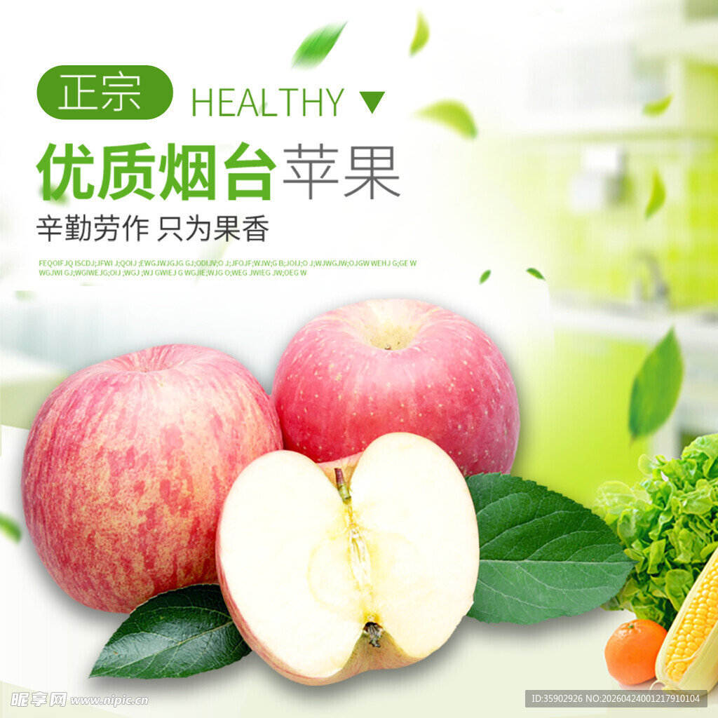 优质烟台苹果新鲜又美味