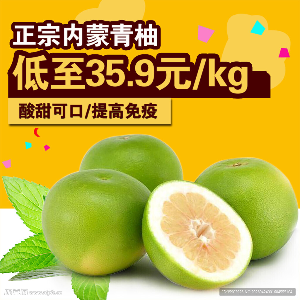 正宗内蒙青柚酸甜可口
