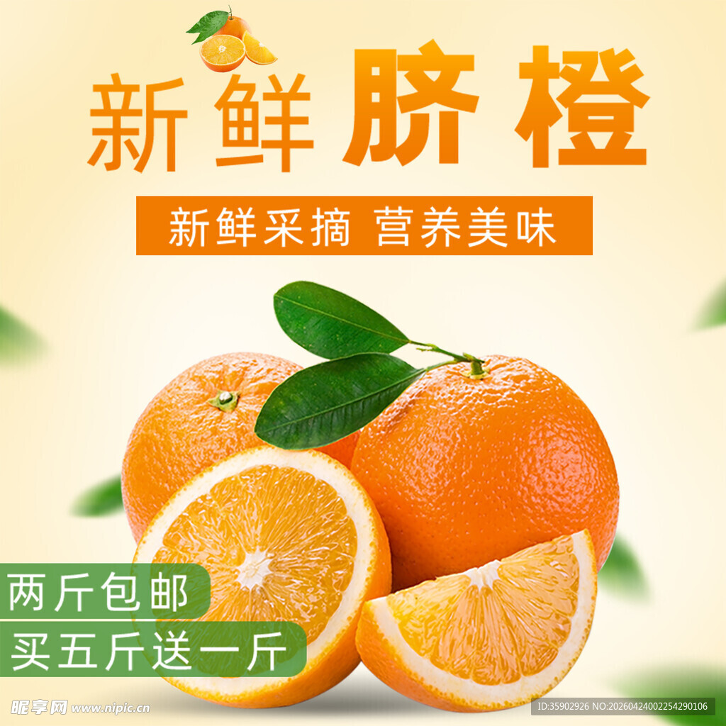 新鲜脐橙美味即刻送达