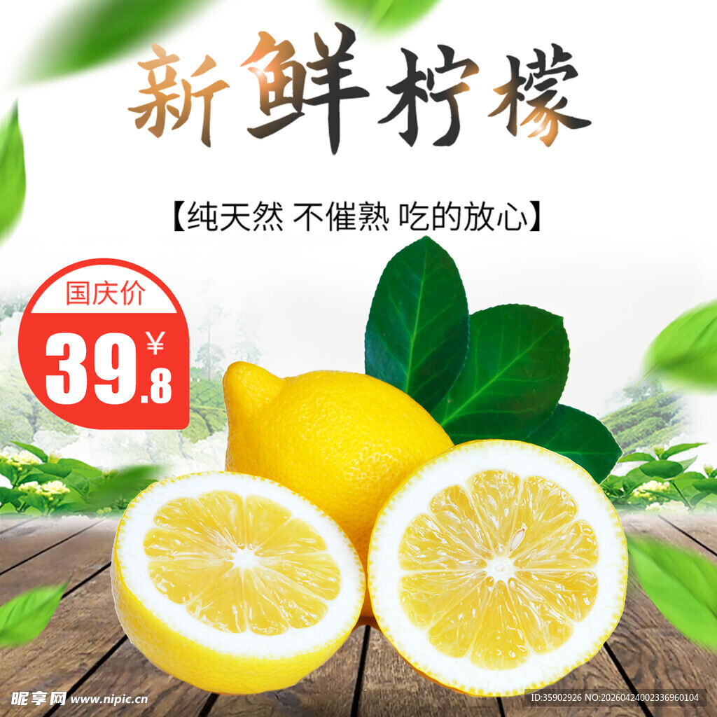 新鲜天然柠檬