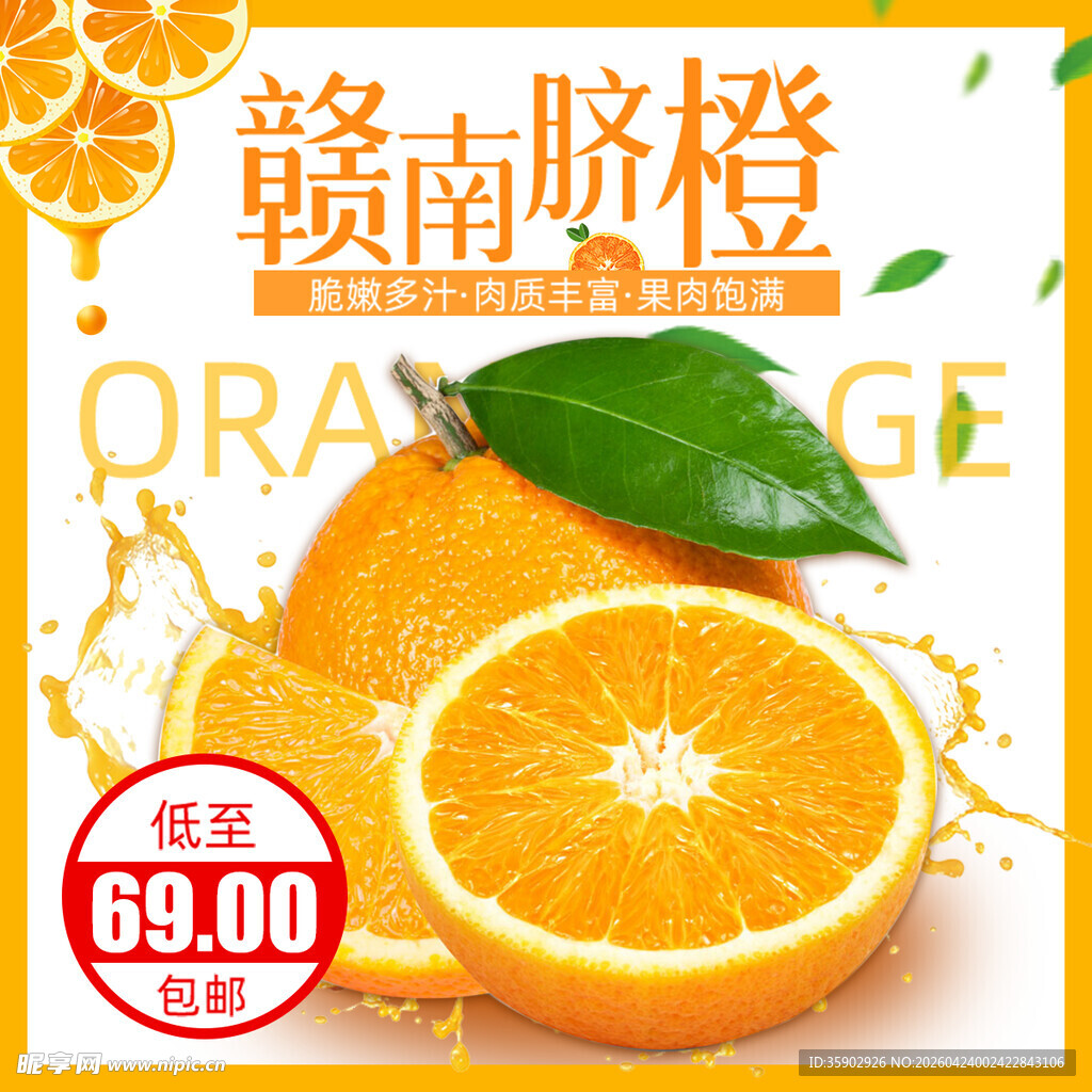 赣南脐橙促销香甜多汁