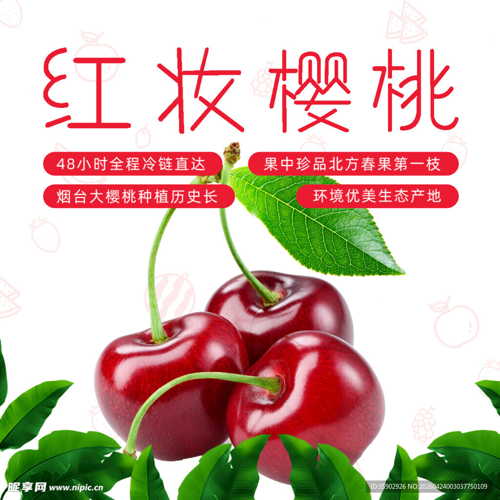 红妆樱桃鲜嫩欲滴