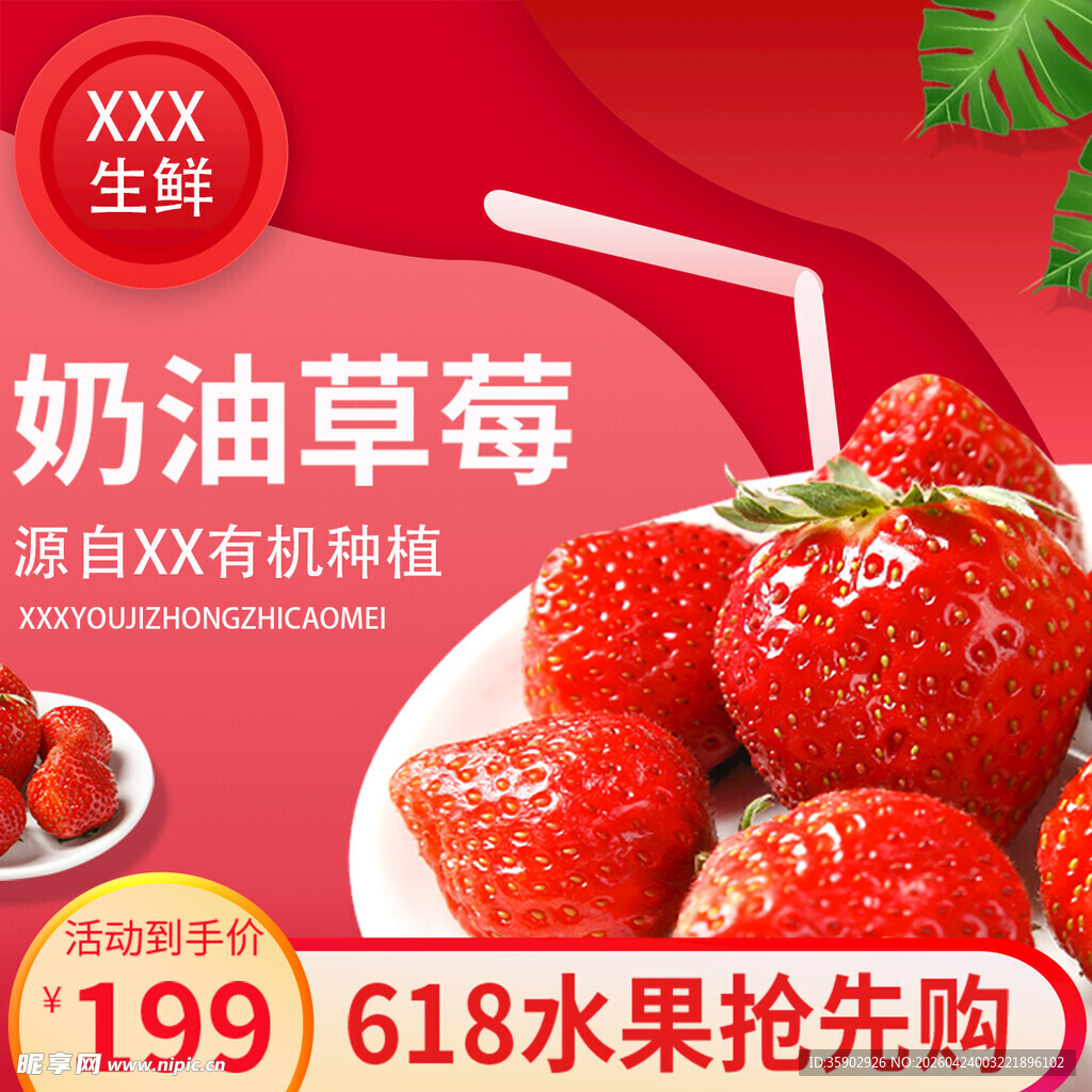 奶油草莓促销水润鲜甜