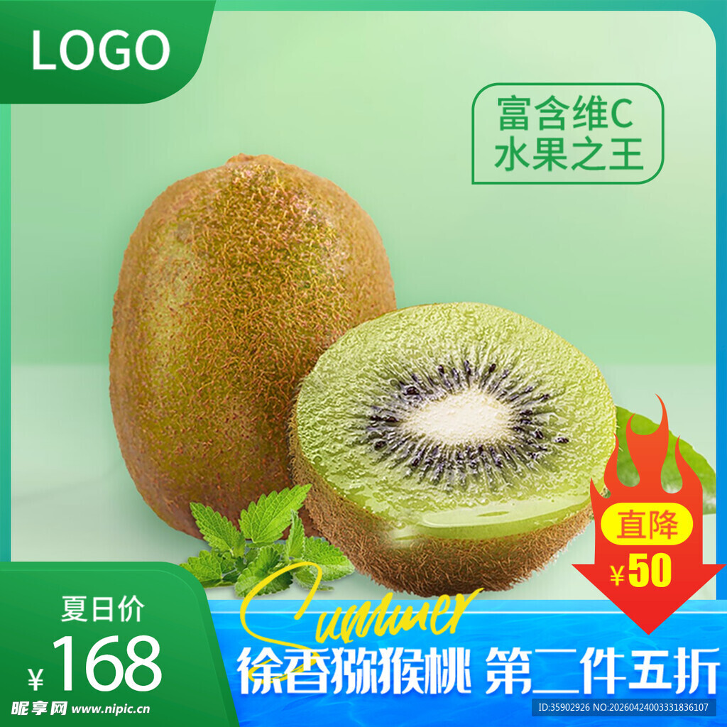 综合维C水果之王猕猴桃