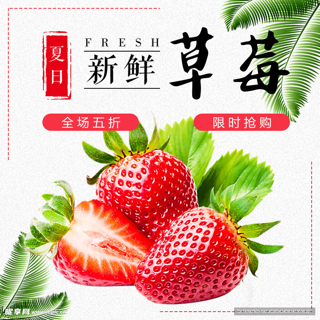 新鲜草莓开启美味新体验