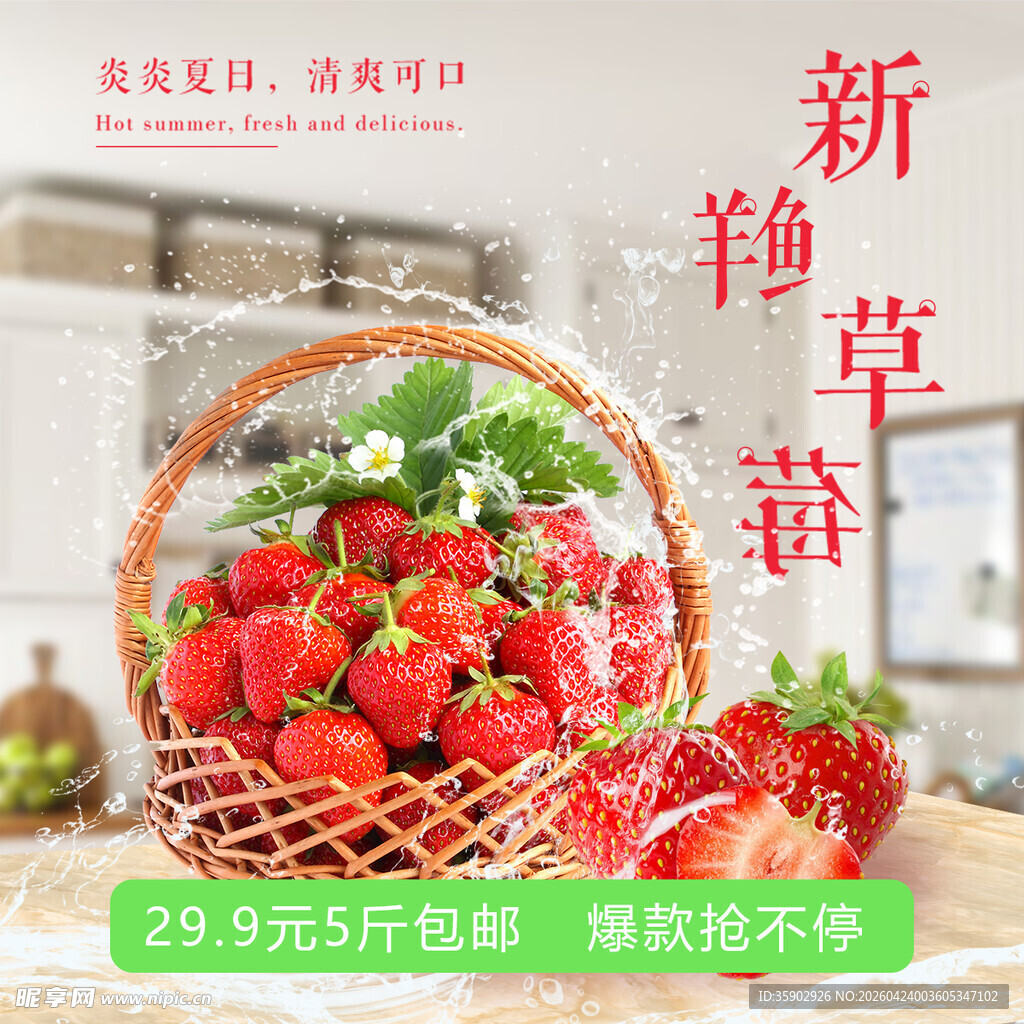 新鲜草莓 美味诱人鲜果篮